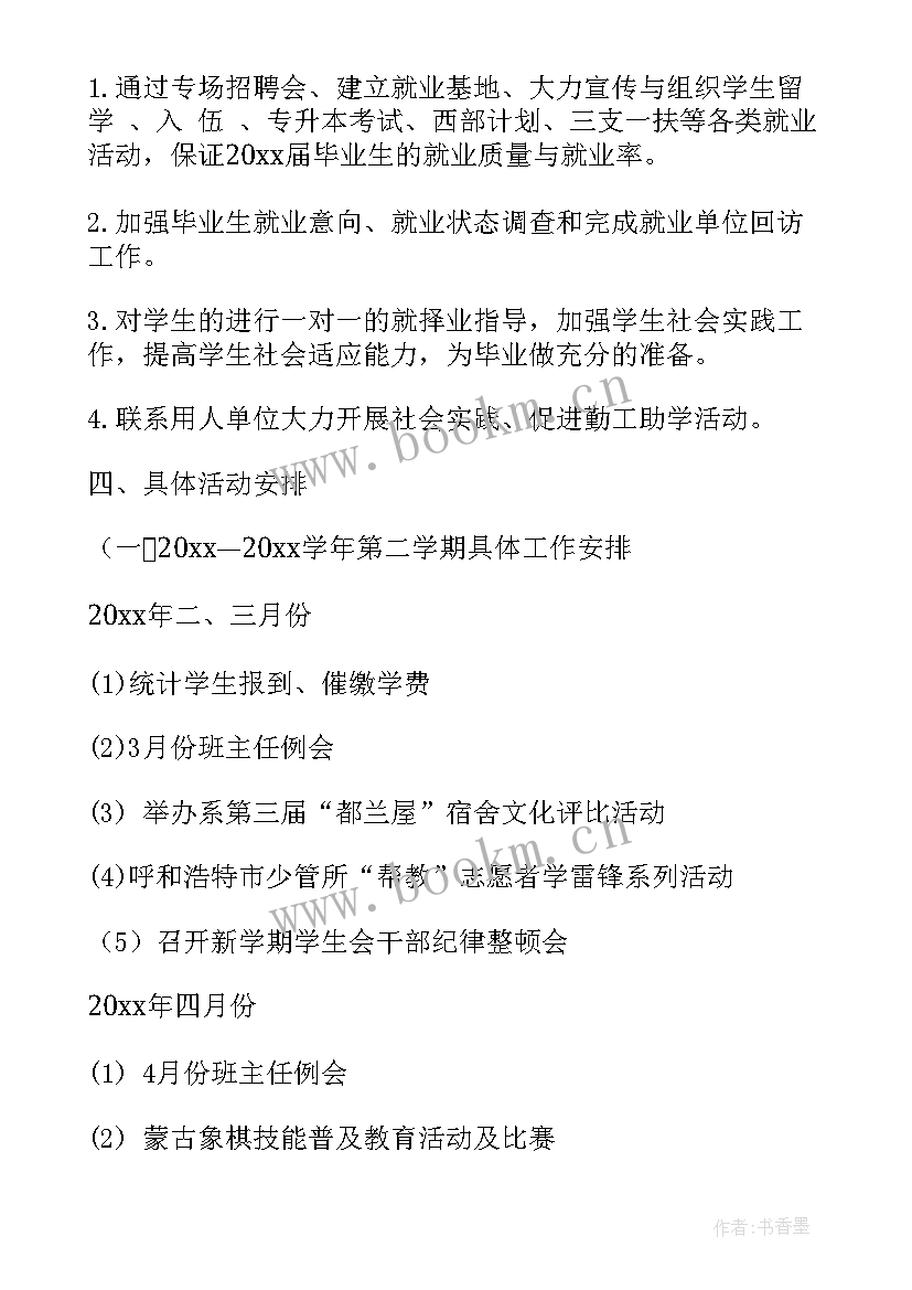 工青妇工作思路 新疆内高班工作计划(通用5篇)