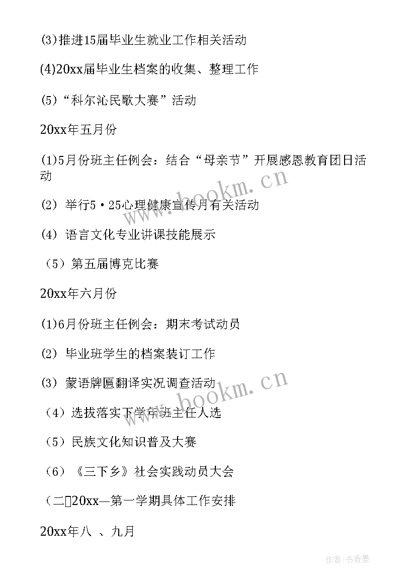 工青妇工作思路 新疆内高班工作计划(通用5篇)