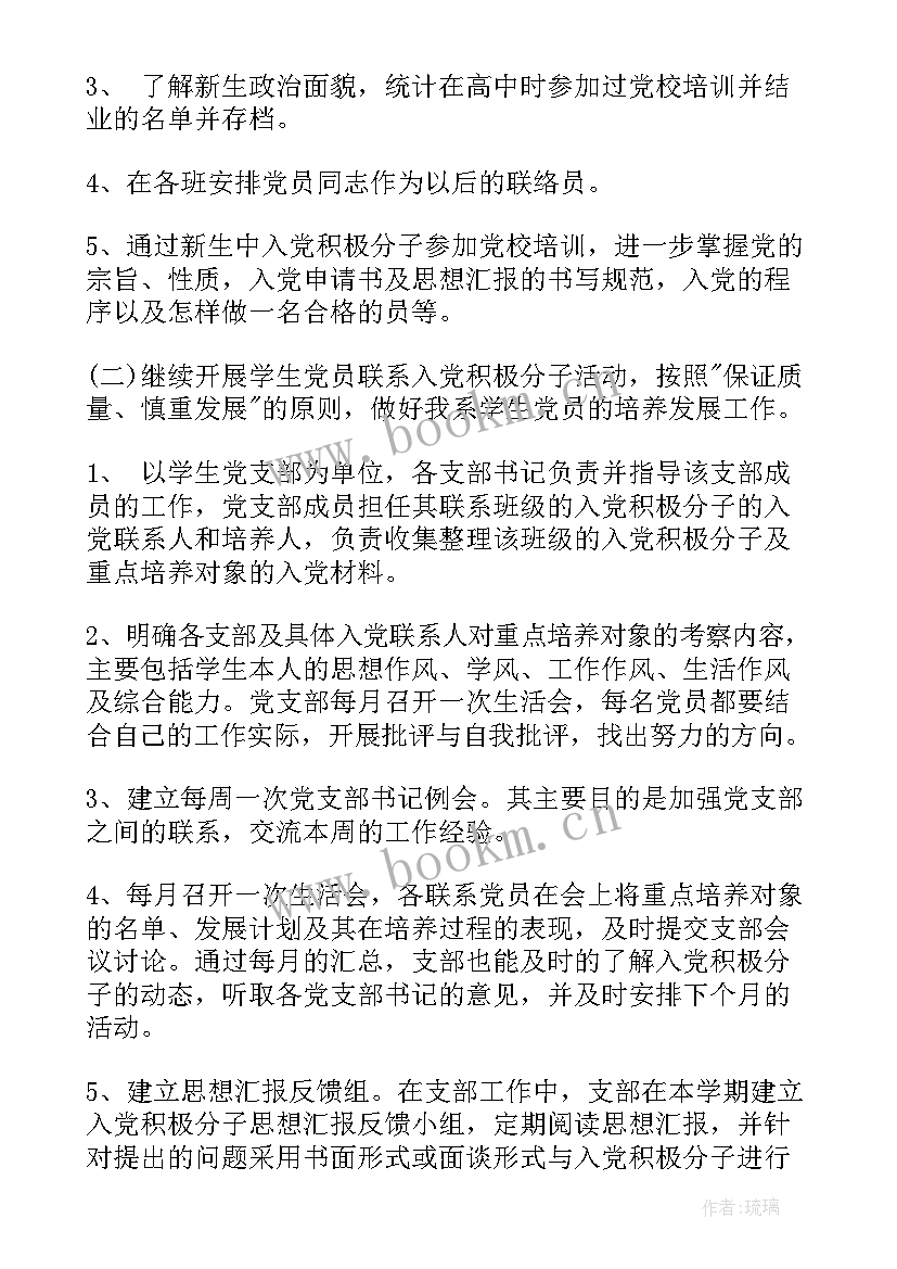 党支部工作计划包括哪些内容 党支部年度工作计划支部年度工作计划(优秀5篇)