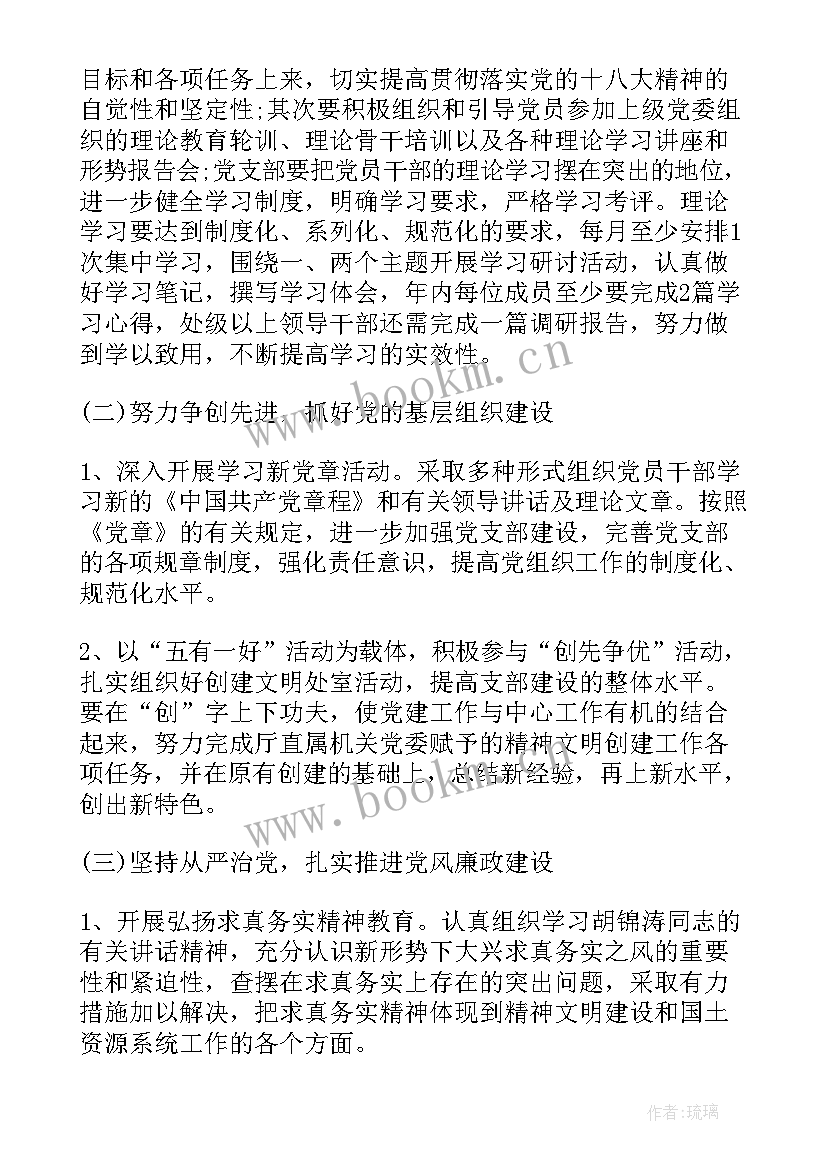 党支部工作计划包括哪些内容 党支部年度工作计划支部年度工作计划(优秀5篇)