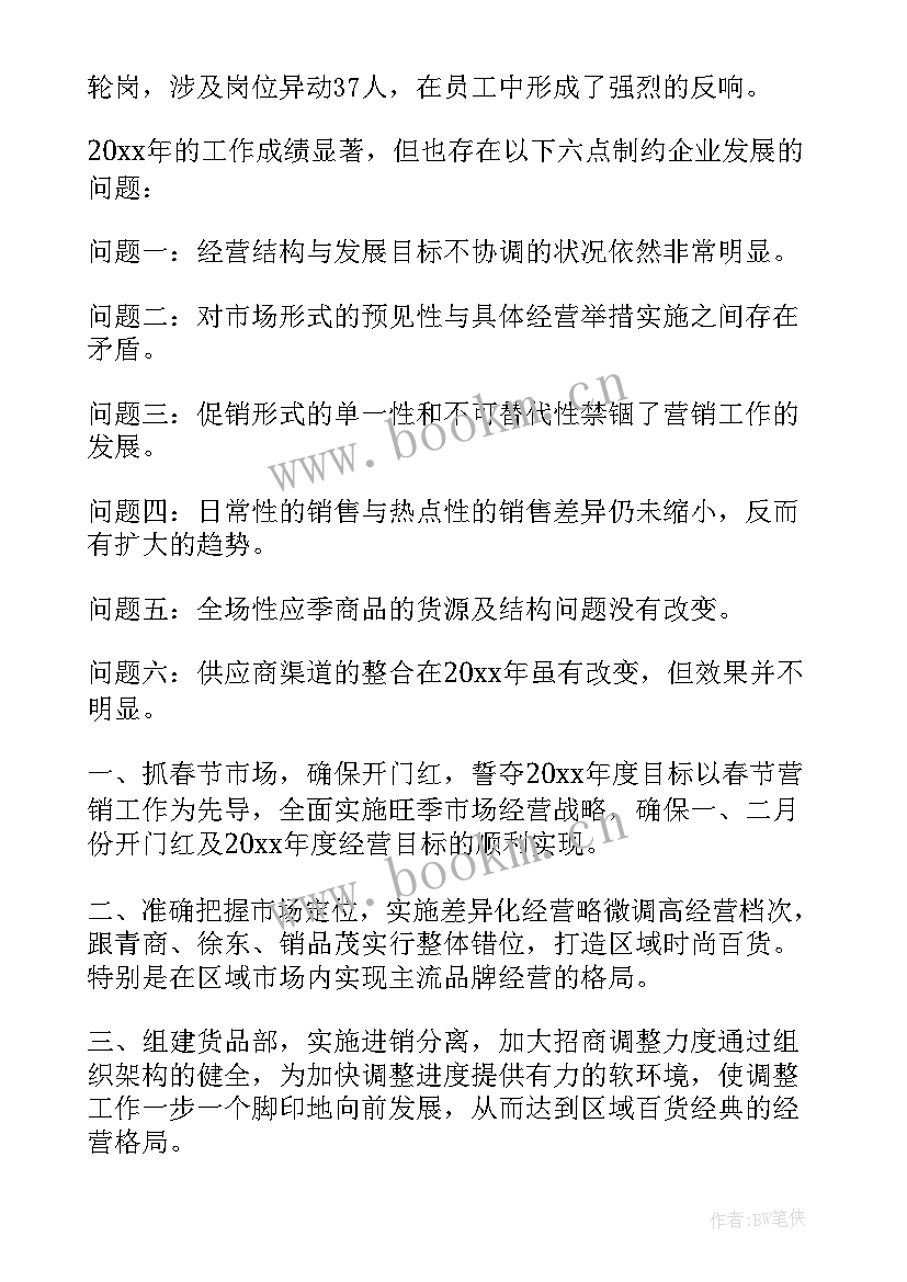 商场工作计划 商场的工作计划(模板8篇)