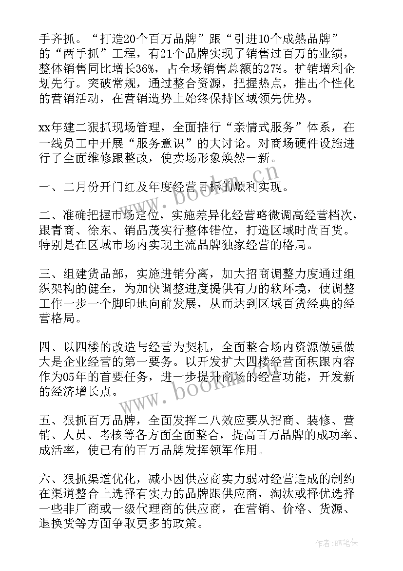 商场工作计划 商场的工作计划(模板8篇)