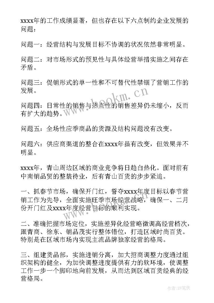 商场工作计划 商场的工作计划(模板8篇)