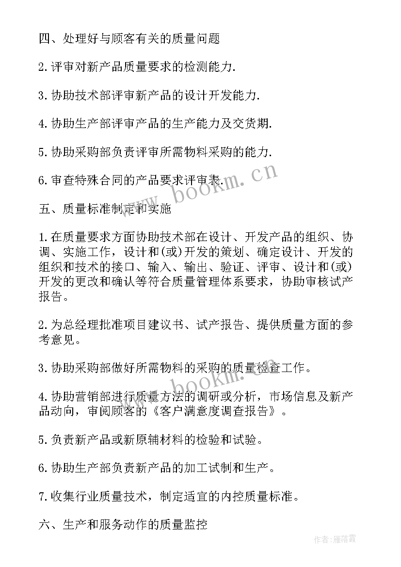 品质部新年工作计划(优质7篇)