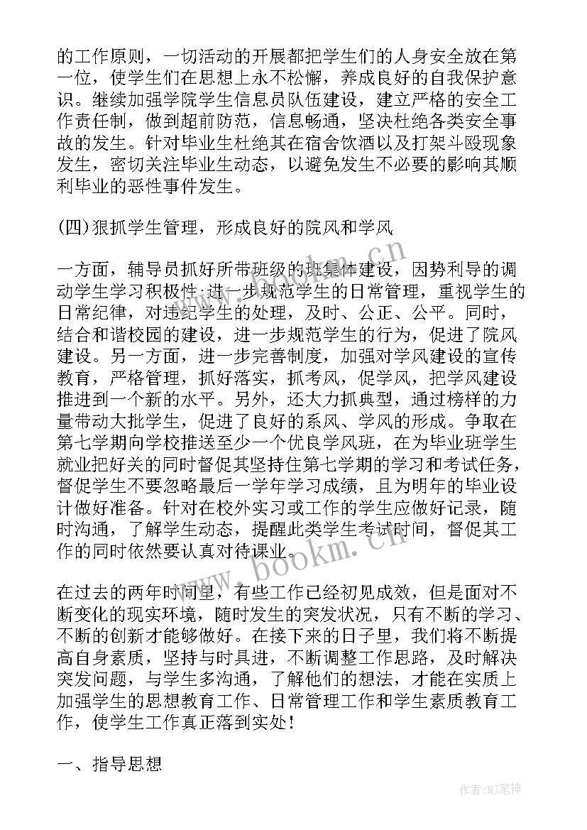 透析室日常工作记录 每周个人工作计划(通用10篇)