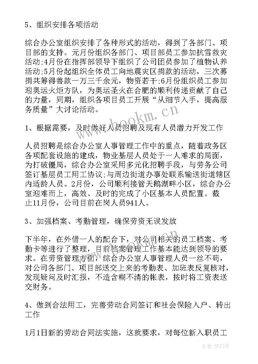 最新学委工作计划和目标(精选8篇)