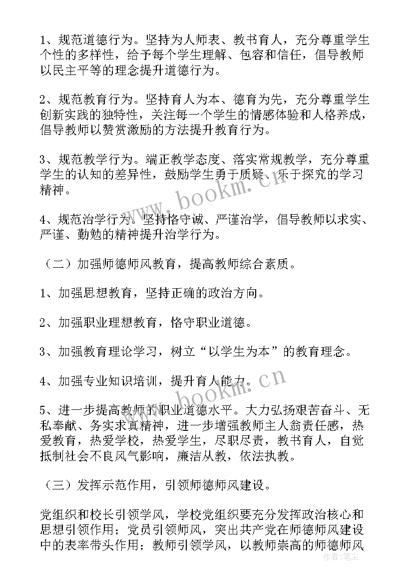 2023年幼儿园师德师风工作计划(优秀8篇)