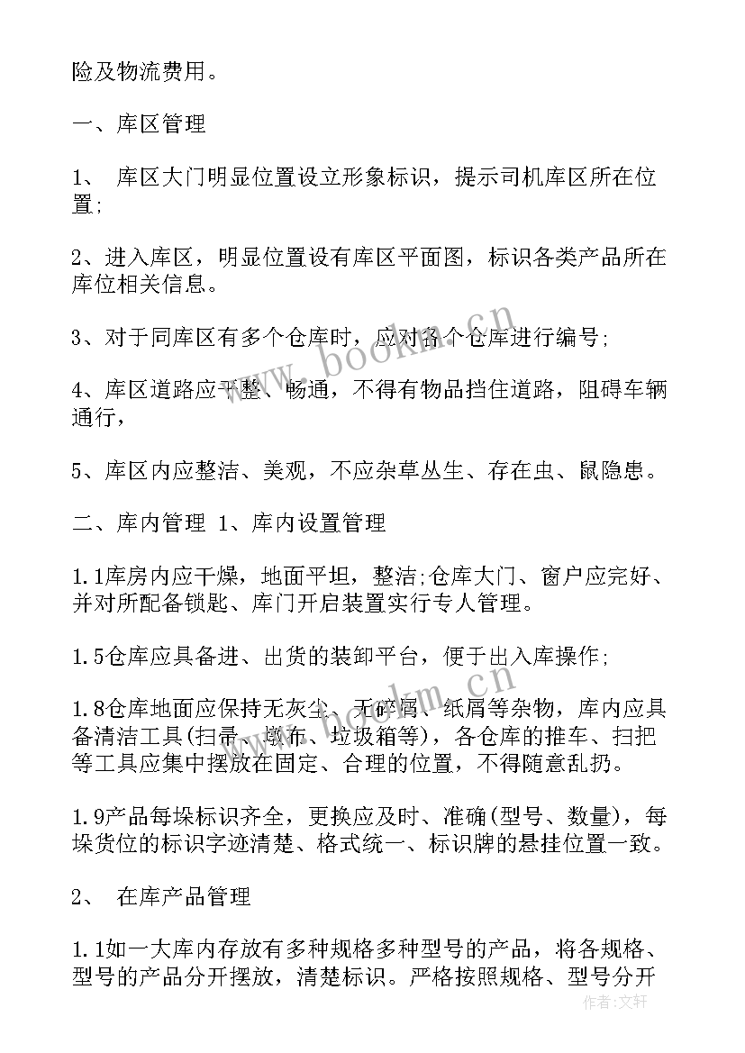 2023年库管会计工作报告(优质10篇)