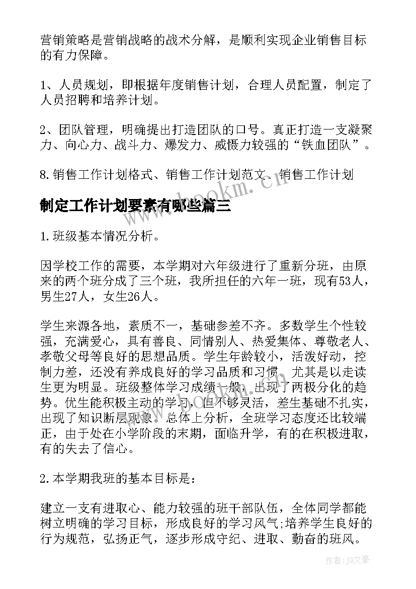 2023年制定工作计划要素有哪些(模板5篇)