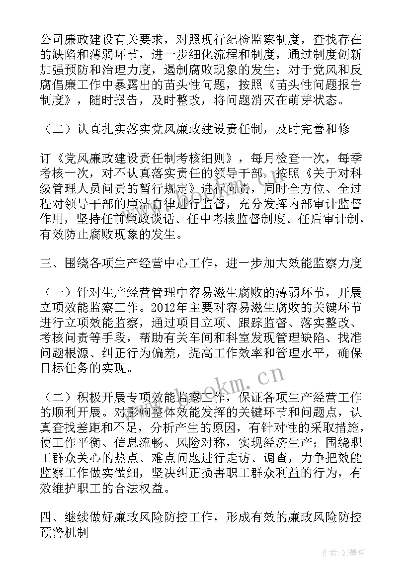 品质监察部门职业职责 纪检监察工作计划(通用6篇)