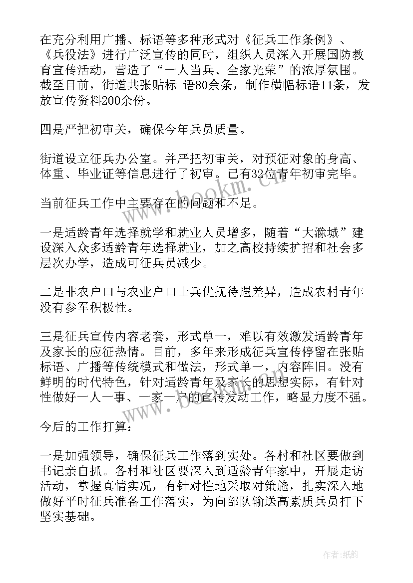 最新征兵工作打算 小学班级工作计划要点(优质5篇)