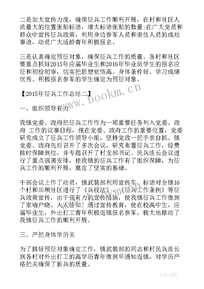 最新征兵工作打算 小学班级工作计划要点(优质5篇)