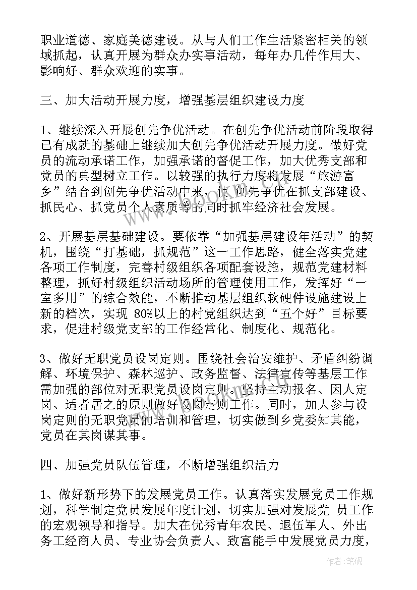 社区基层支部工作计划(模板6篇)