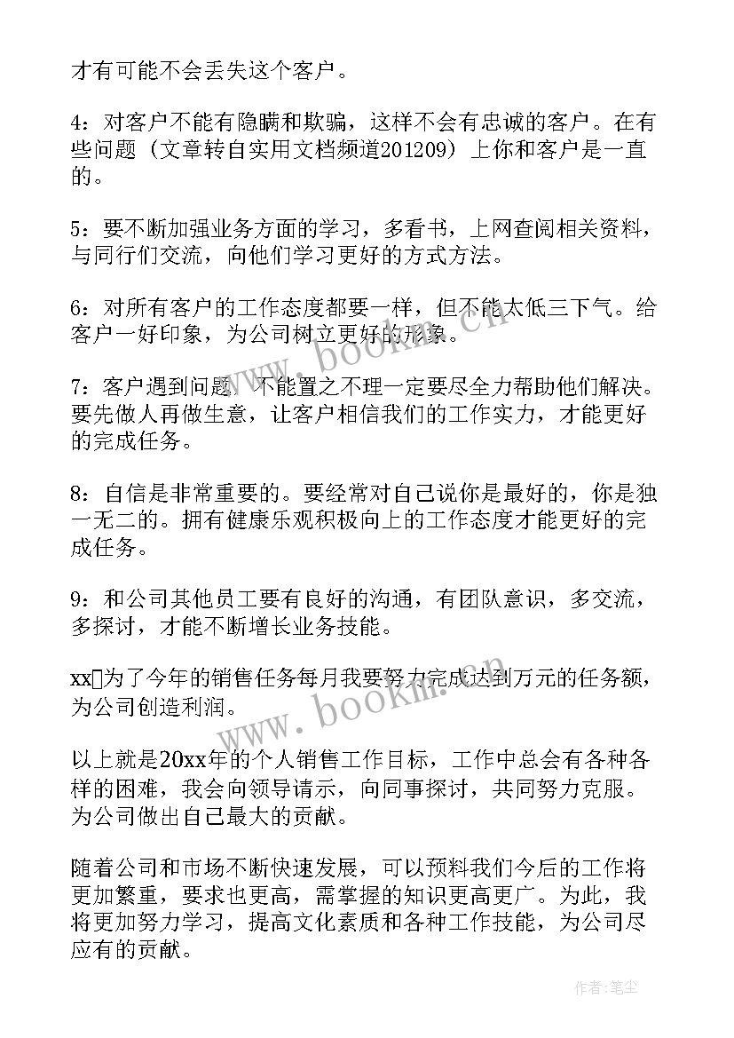 2023年课程销售工作内容 销售工作计划(通用10篇)