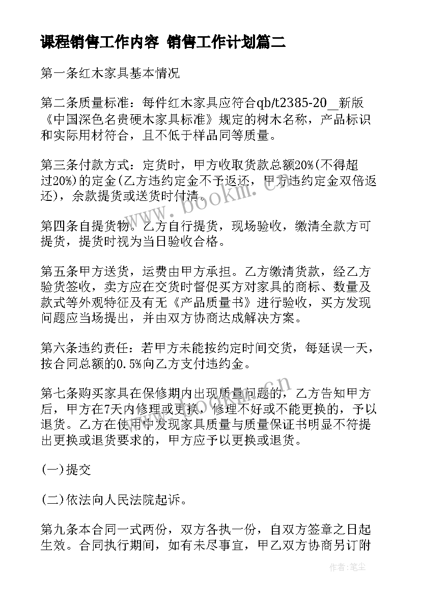 2023年课程销售工作内容 销售工作计划(通用10篇)