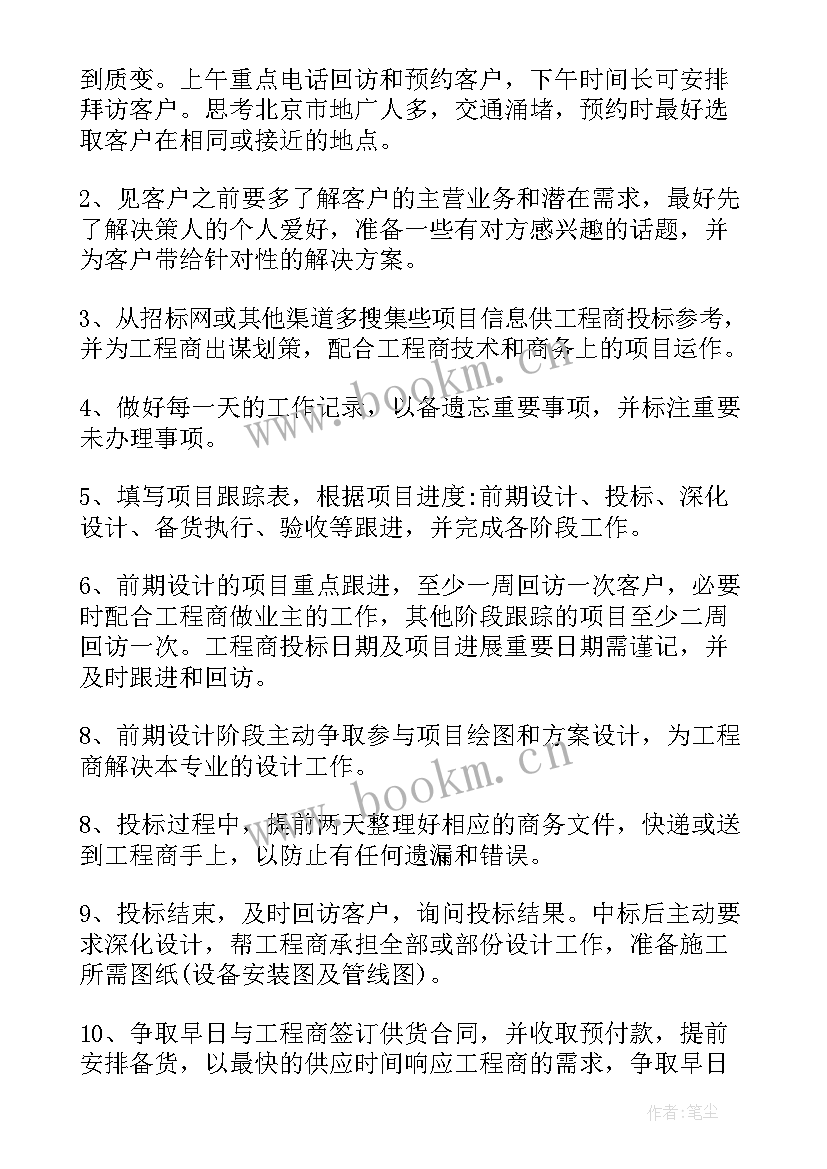 2023年课程销售工作内容 销售工作计划(通用10篇)