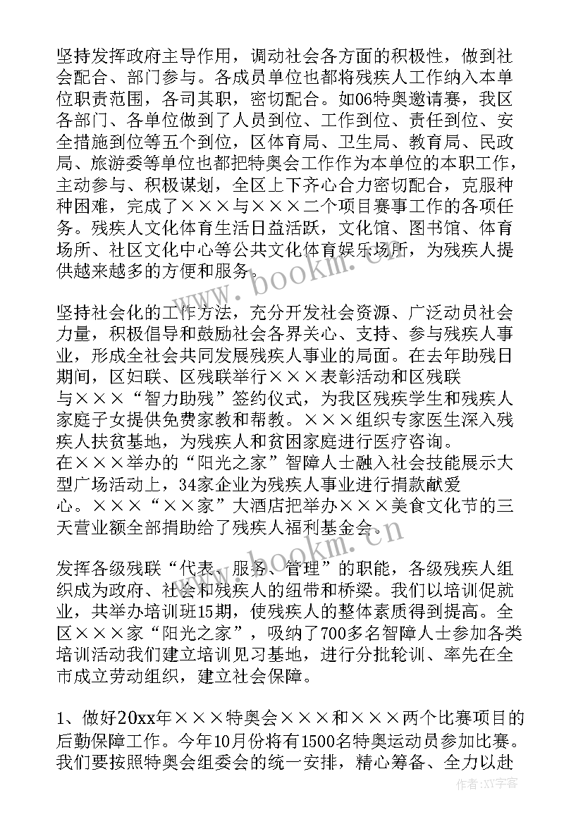 市残联双拥工作计划 残联工作计划(优秀7篇)