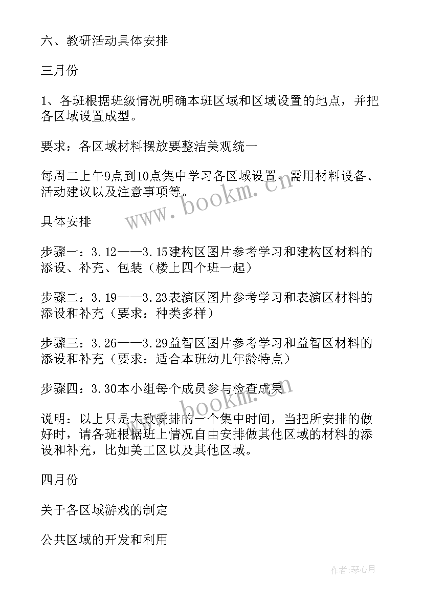 游戏公司舆情监测报告 幼儿园游戏工作计划(优秀10篇)