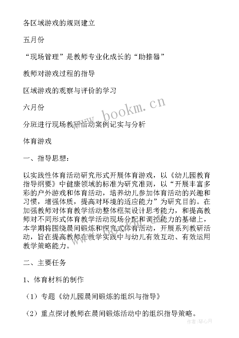 游戏公司舆情监测报告 幼儿园游戏工作计划(优秀10篇)