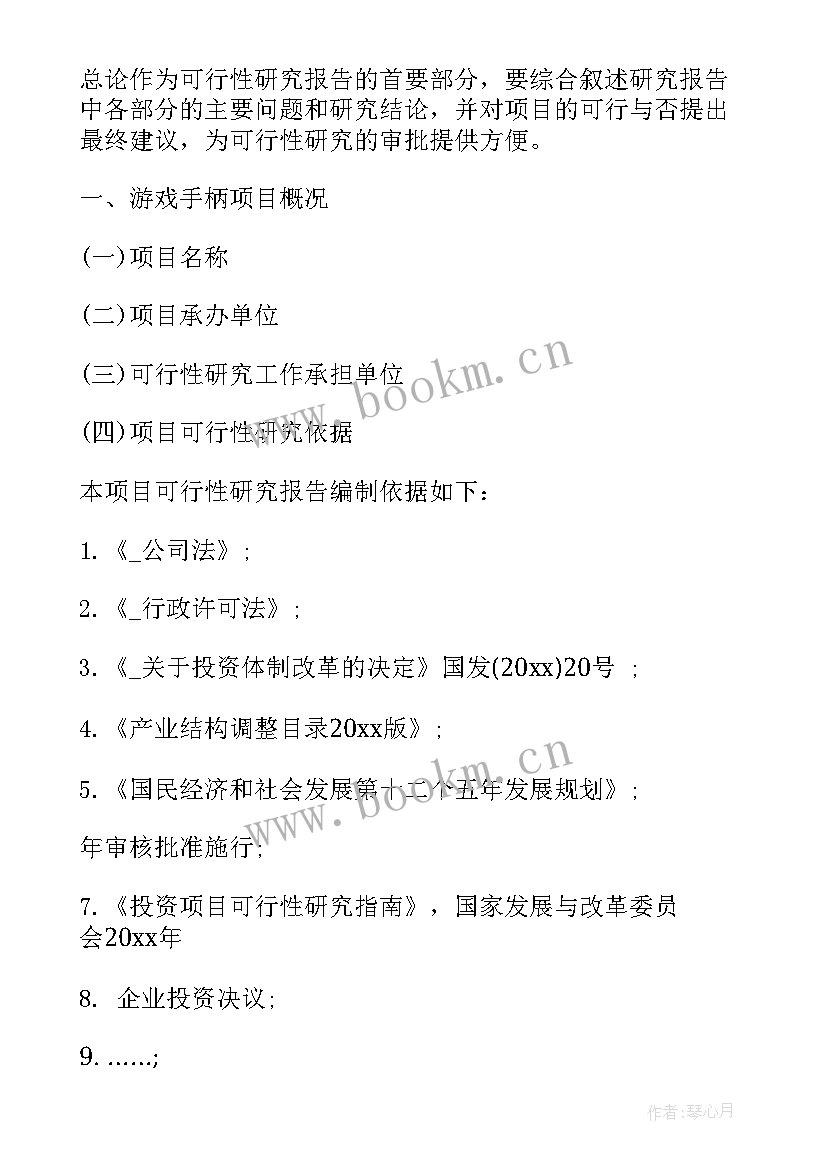 游戏公司舆情监测报告 幼儿园游戏工作计划(优秀10篇)