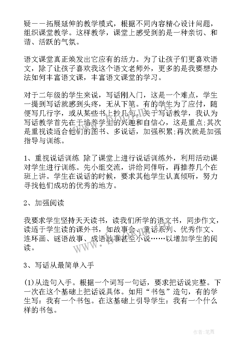 语文下班学期工作计划表(汇总6篇)