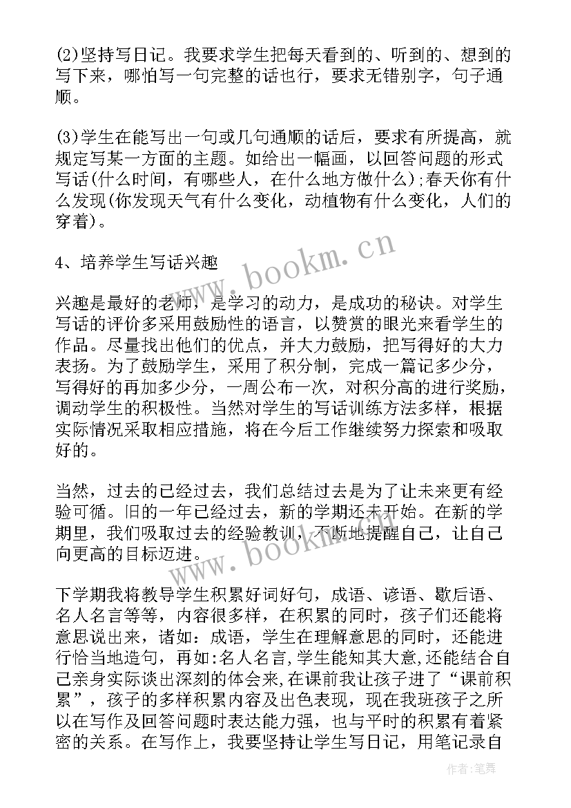 语文下班学期工作计划表(汇总6篇)