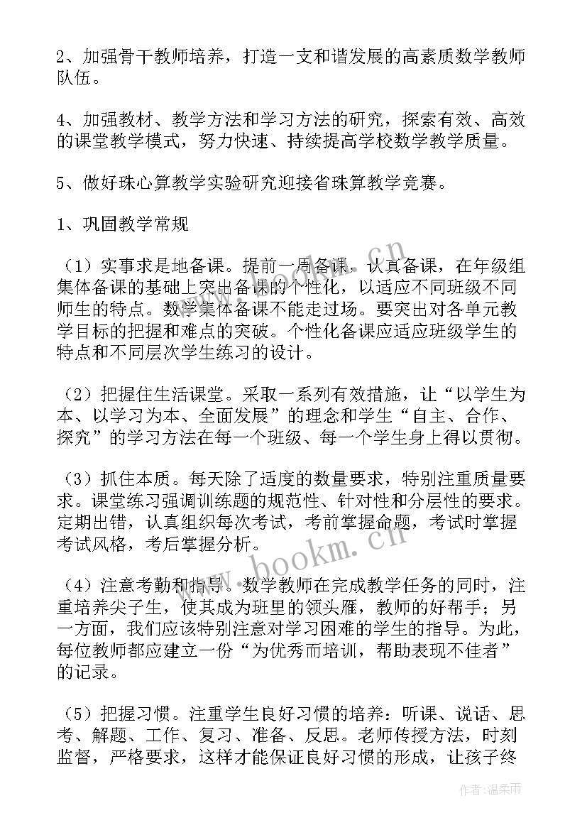 数理组教研工作计划 教研工作计划(实用6篇)