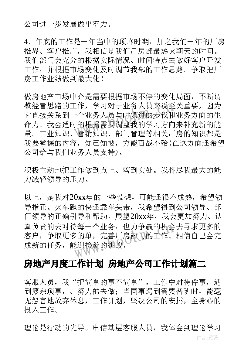 2023年房地产月度工作计划 房地产公司工作计划(通用9篇)