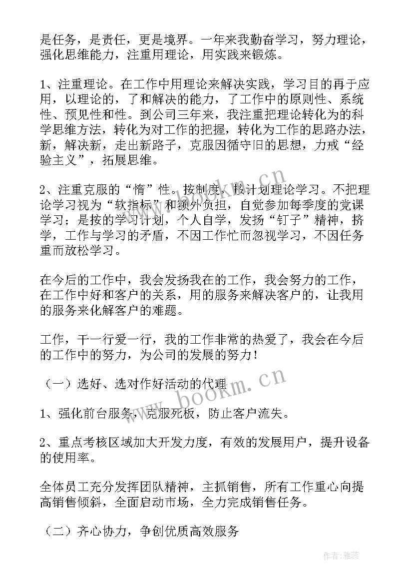 2023年房地产月度工作计划 房地产公司工作计划(通用9篇)