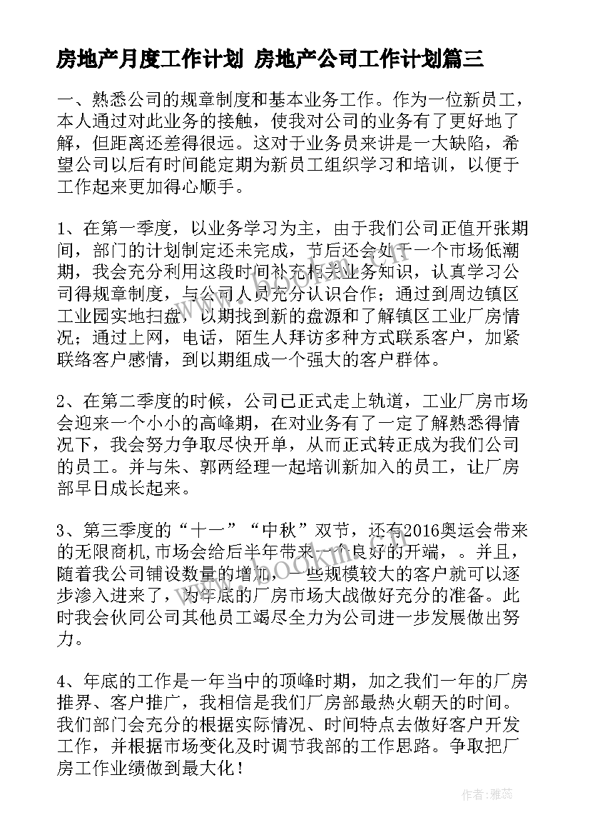 2023年房地产月度工作计划 房地产公司工作计划(通用9篇)