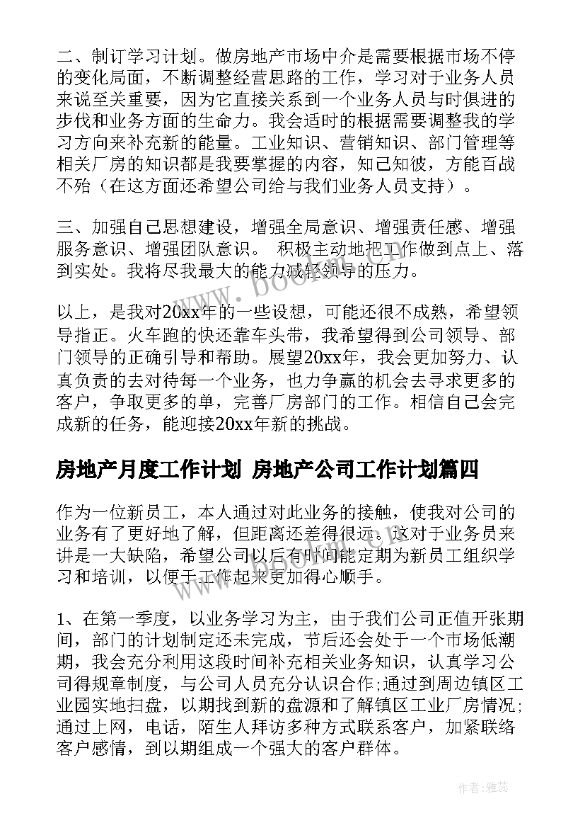 2023年房地产月度工作计划 房地产公司工作计划(通用9篇)