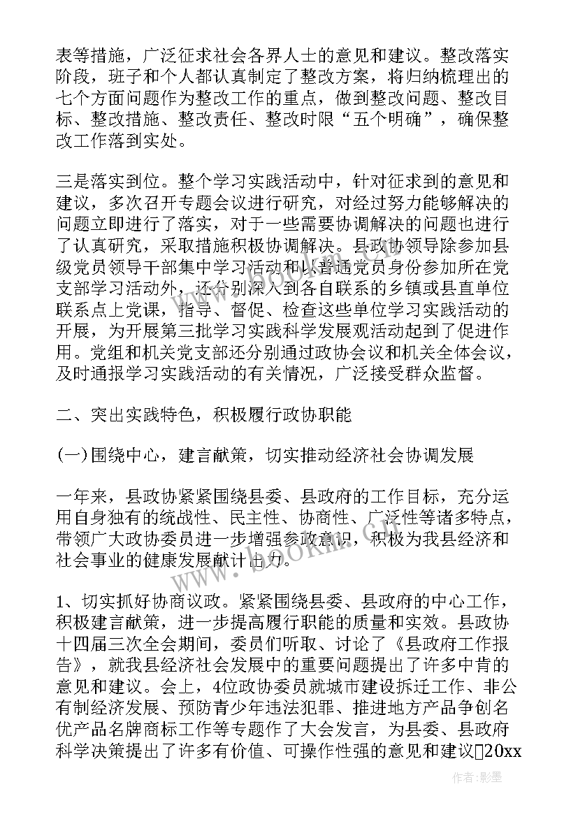 最新政协年度工作总结 乡镇政协工作计划优选(实用7篇)