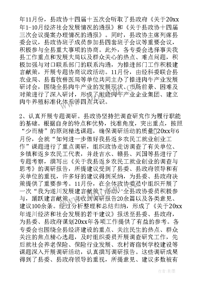 最新政协年度工作总结 乡镇政协工作计划优选(实用7篇)