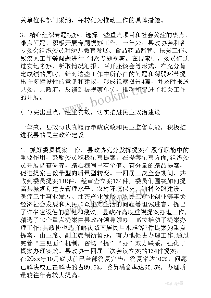 最新政协年度工作总结 乡镇政协工作计划优选(实用7篇)