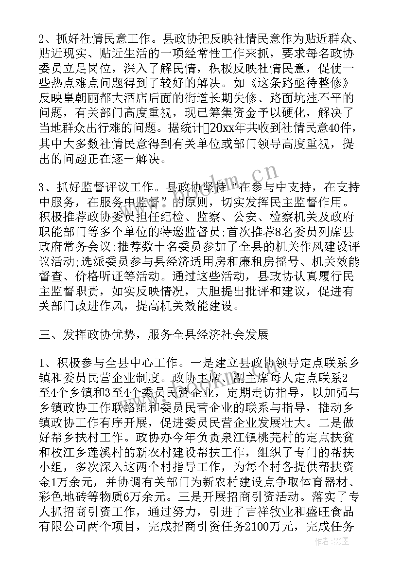 最新政协年度工作总结 乡镇政协工作计划优选(实用7篇)