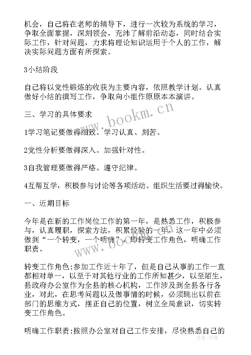 最新公务员工作周报 公务员工作计划(实用5篇)