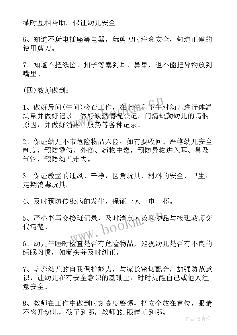 2023年班级秋季安全工作计划 秋季中班安全工作计划(优质6篇)