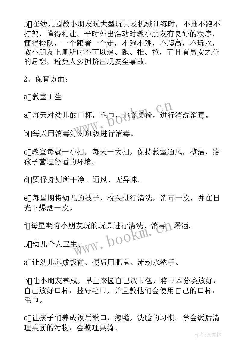 2023年班级秋季安全工作计划 秋季中班安全工作计划(优质6篇)