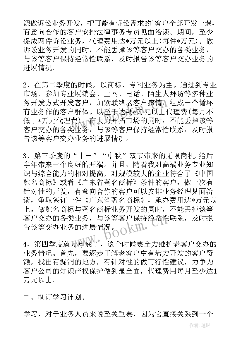 2023年员工日总结与计划 业务员工作计划书业务员工作计划(实用8篇)