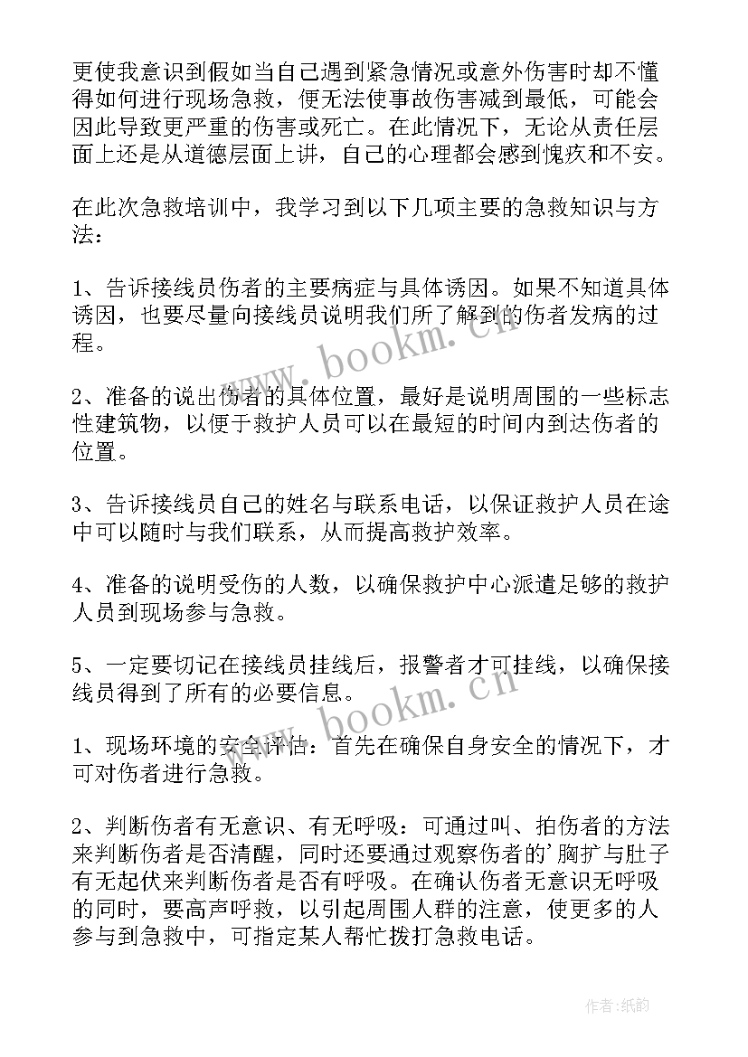 2023年心肺复苏培训工作计划表 心肺复苏的培训心得(精选5篇)