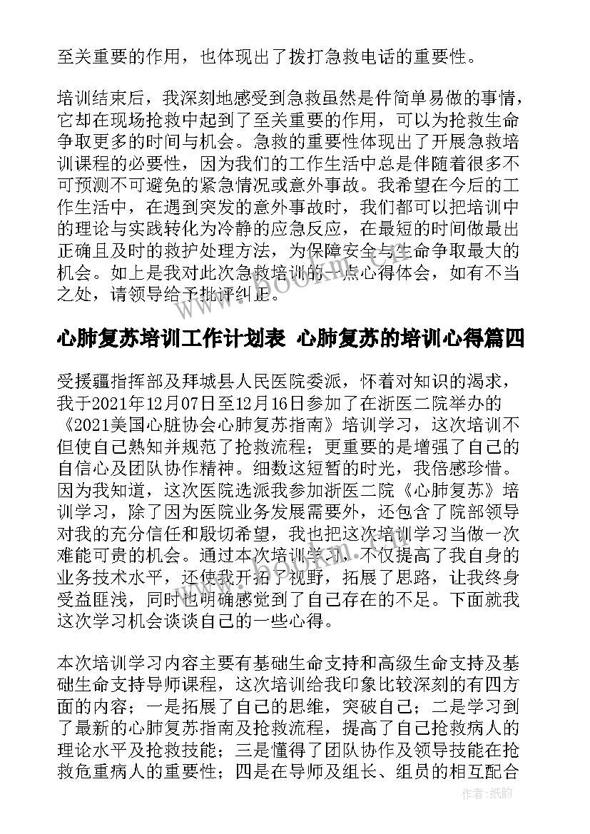 2023年心肺复苏培训工作计划表 心肺复苏的培训心得(精选5篇)