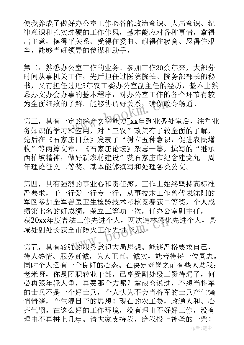 2023年副主任竞选稿 副主任竞聘演讲稿(精选6篇)