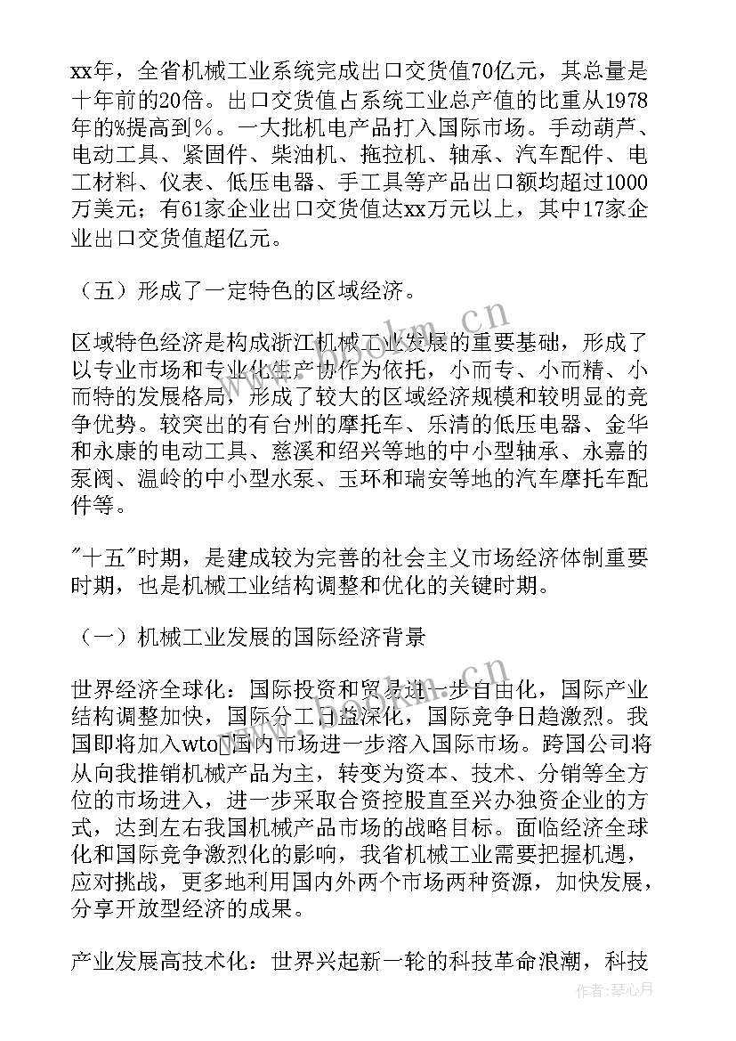 最新机械工的工作计划和目标 农村机械工作计划优选(模板8篇)