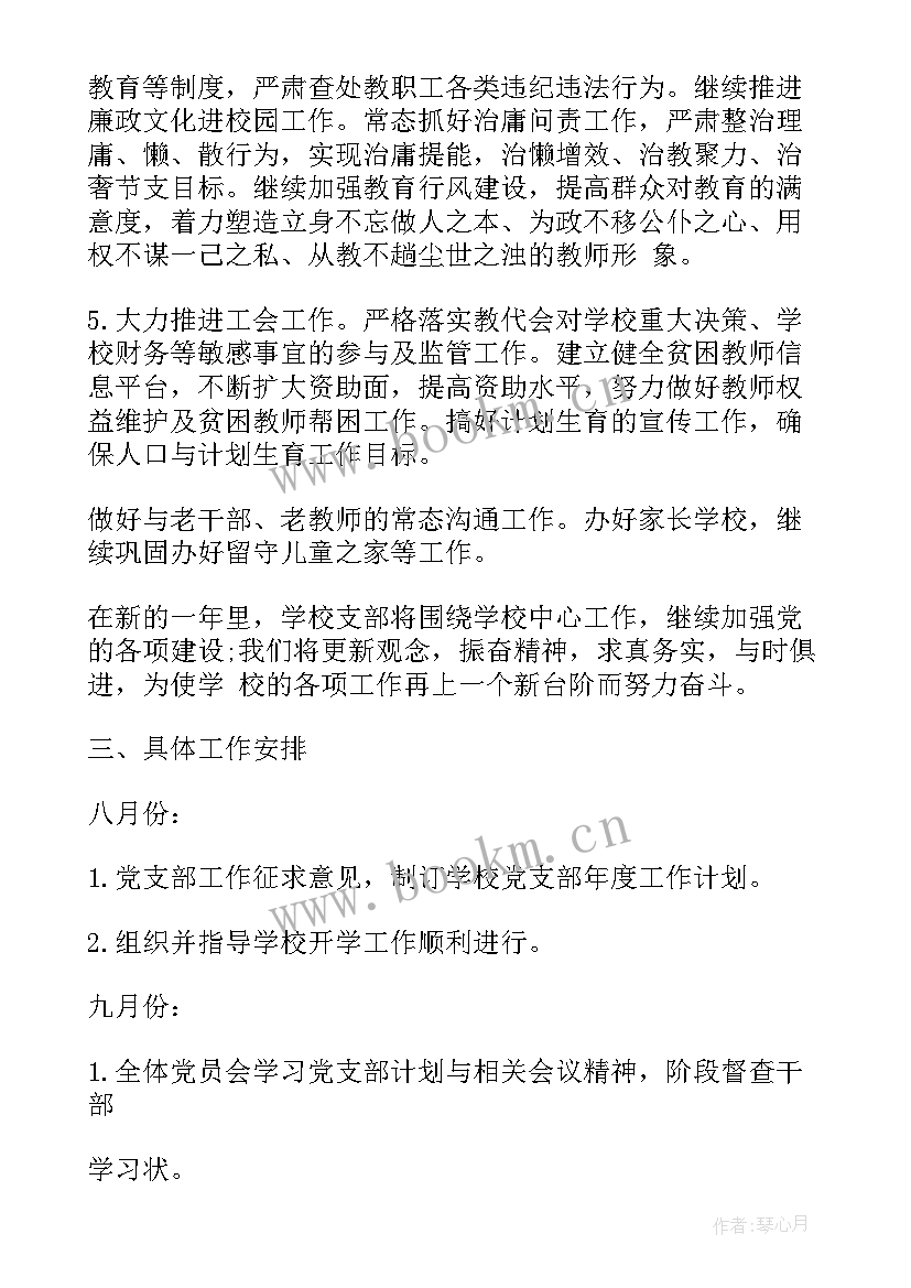 村支部工作计划 农村支部工作计划(大全5篇)