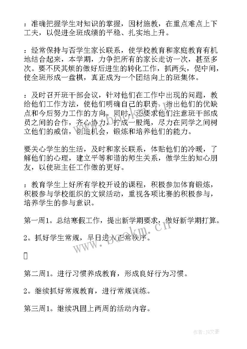 最新中班幼儿园班级工作计划(精选7篇)