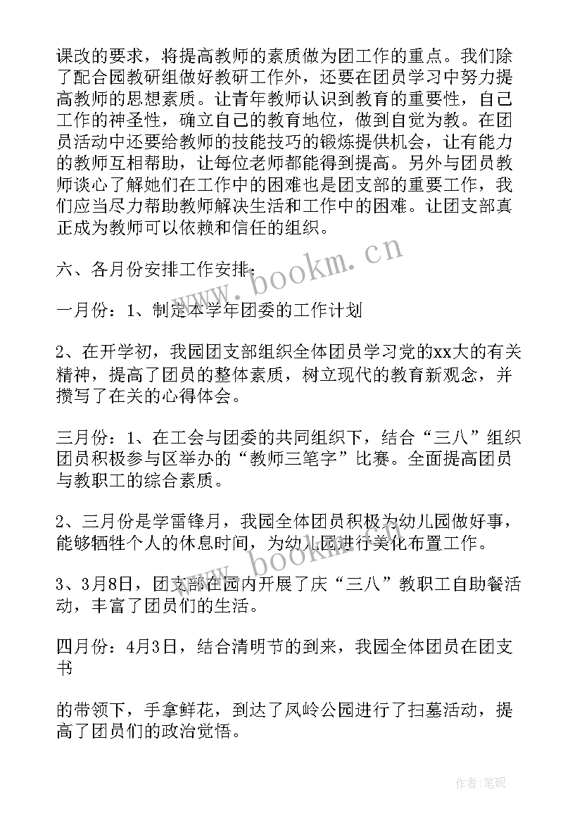 2023年幼儿园大班学期计划月计划周计划 每月工作计划(优质5篇)