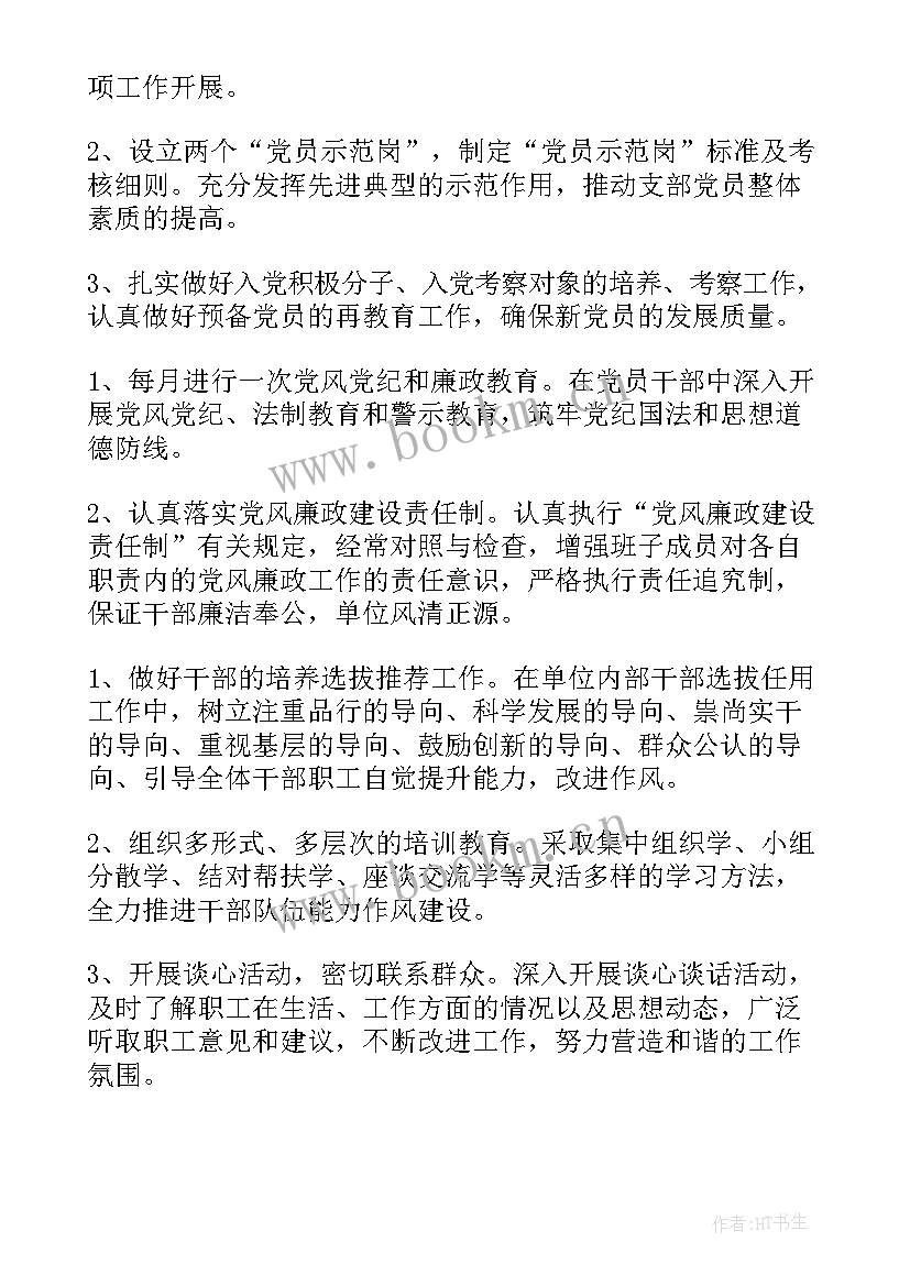 最新党支部工作计划安排表 党支部工作计划(模板5篇)