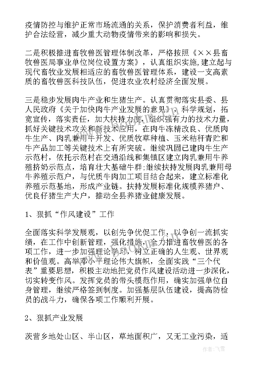 最新畜牧治污工作计划和目标 畜牧业工作计划(优质5篇)