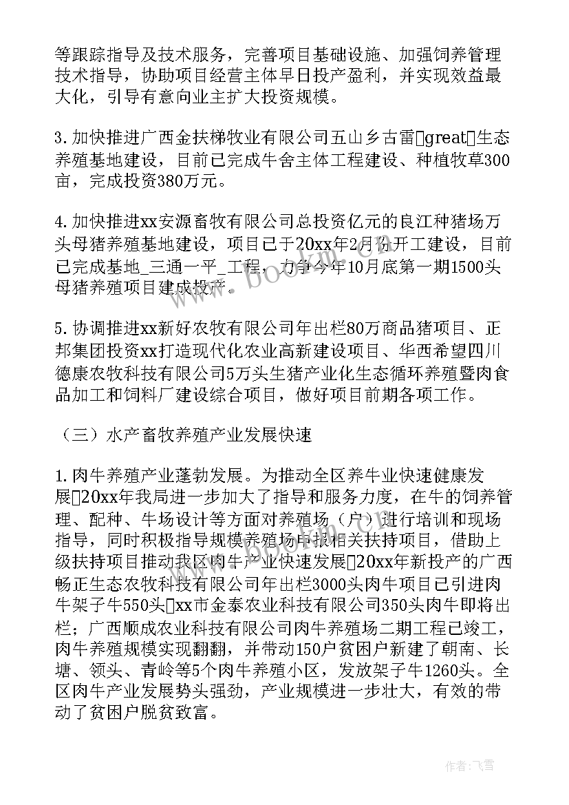 最新畜牧治污工作计划和目标 畜牧业工作计划(优质5篇)