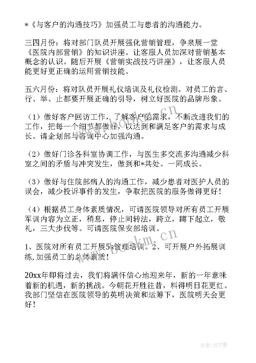 设计主管每周工作计划表 客服主管每周安排工作计划(优质5篇)